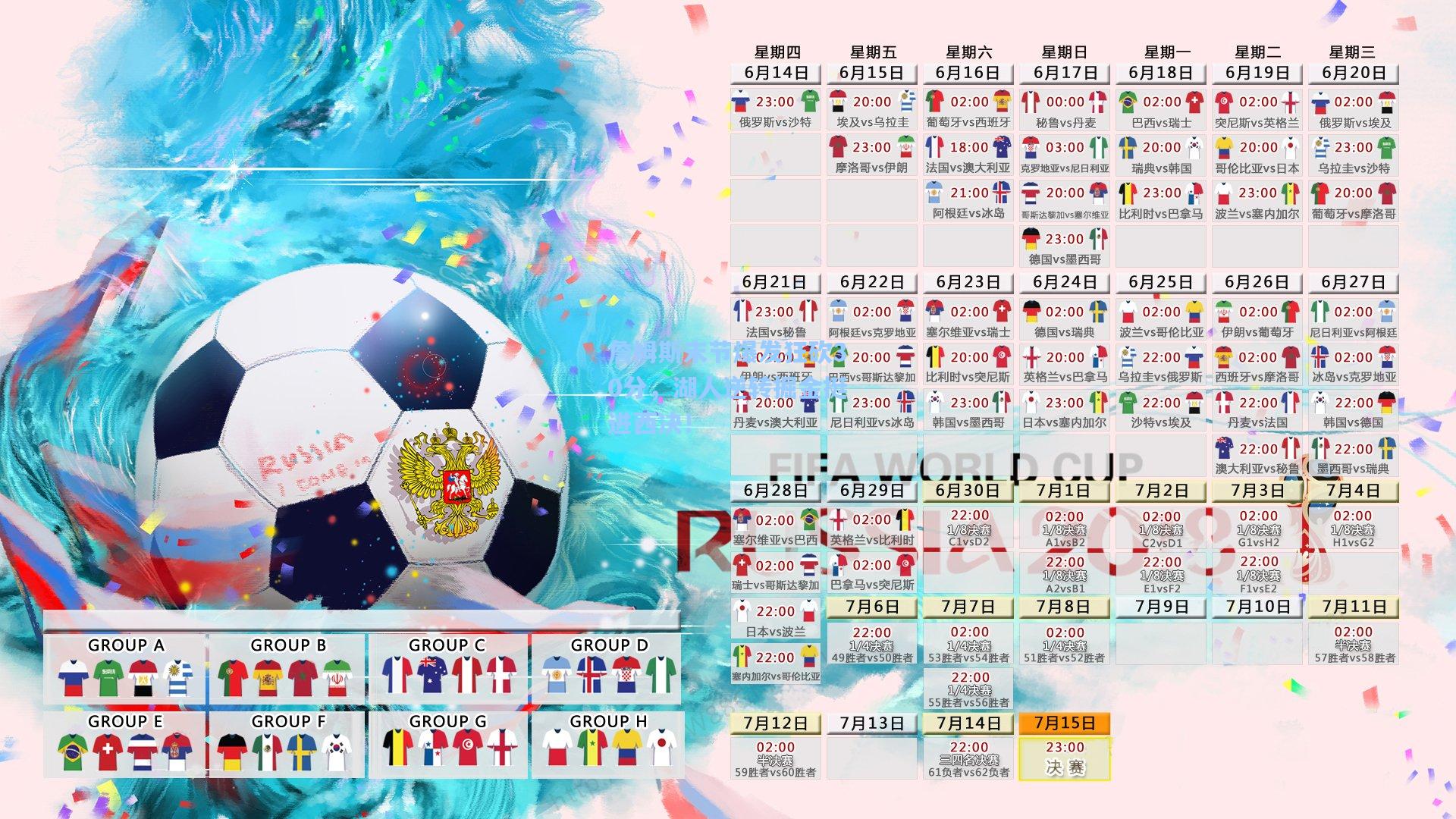 海星体育官网：詹姆斯末节爆发狂砍30分，湖人逆转掘金挺进西决！